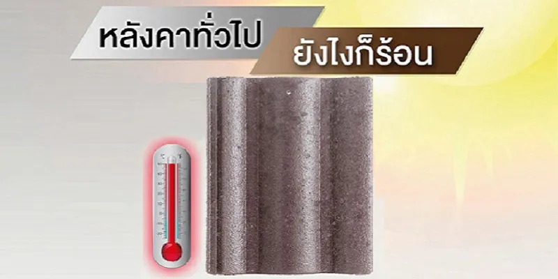 เคล็ดลับบ้านเย็นสบาย เลือกใช้หลังคาเอสซีจี รุ่น Celica Curve